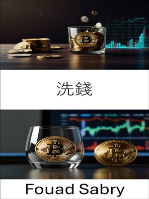 cover image of 洗錢